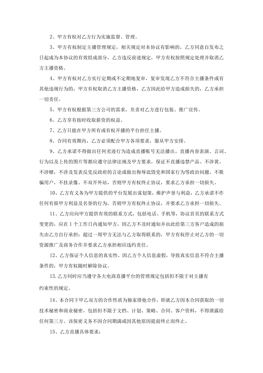 电商（带货）直播主播签约合作合同（精选5篇）.docx_第3页