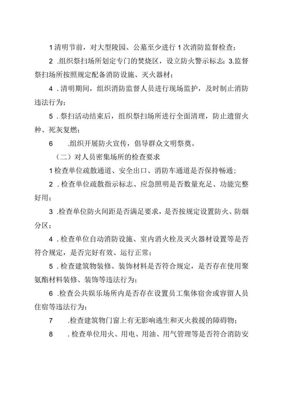 秋季火灾防控方案.docx_第2页