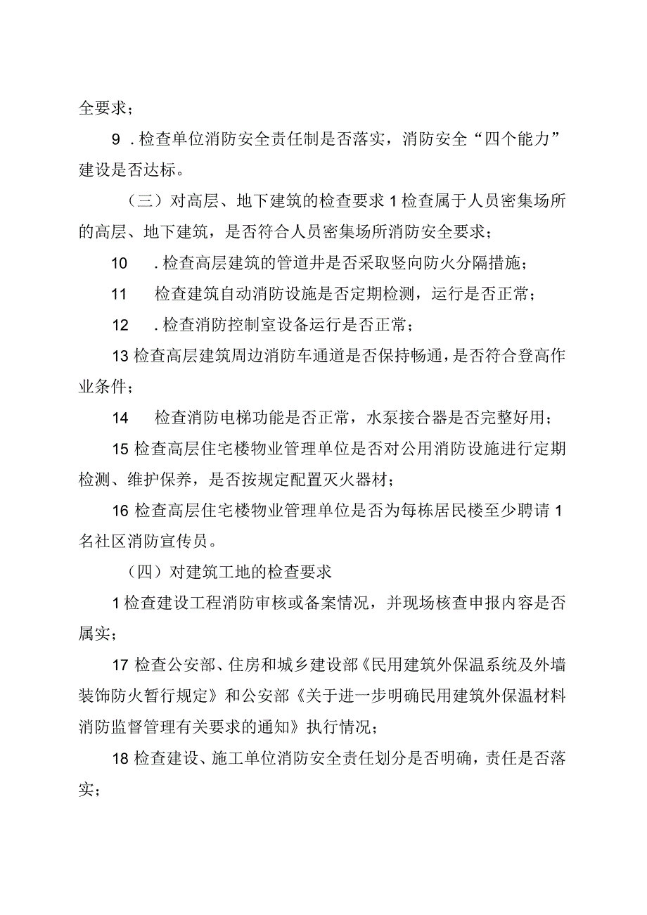 秋季火灾防控方案.docx_第3页