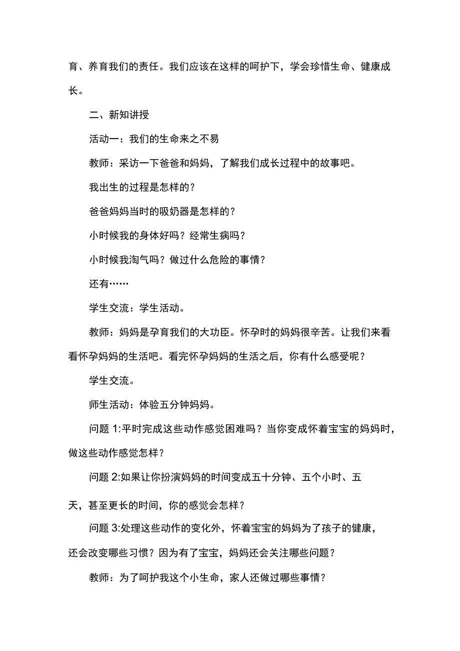 部编人教版三年级上册道德与法治教案教学课程设计课件第3+4单元.docx_第2页