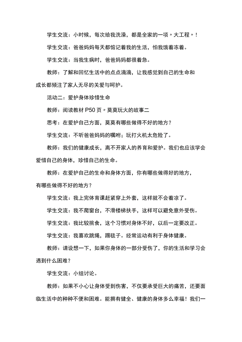 部编人教版三年级上册道德与法治教案教学课程设计课件第3+4单元.docx_第3页