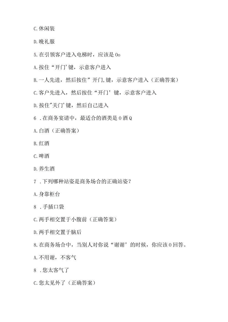 职场商务礼仪知识竞赛试题及答案（110题）.docx_第2页