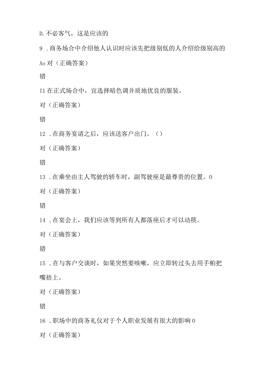 职场商务礼仪知识竞赛试题及答案（110题）.docx_第3页