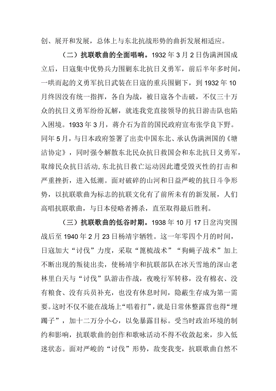 用东北抗联歌曲彰显新时代东北抗联精神.docx_第2页