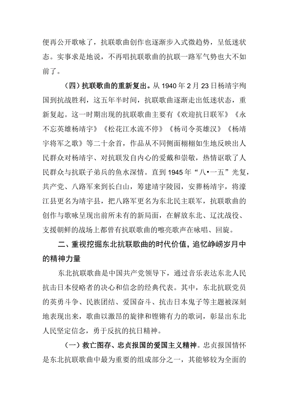 用东北抗联歌曲彰显新时代东北抗联精神.docx_第3页