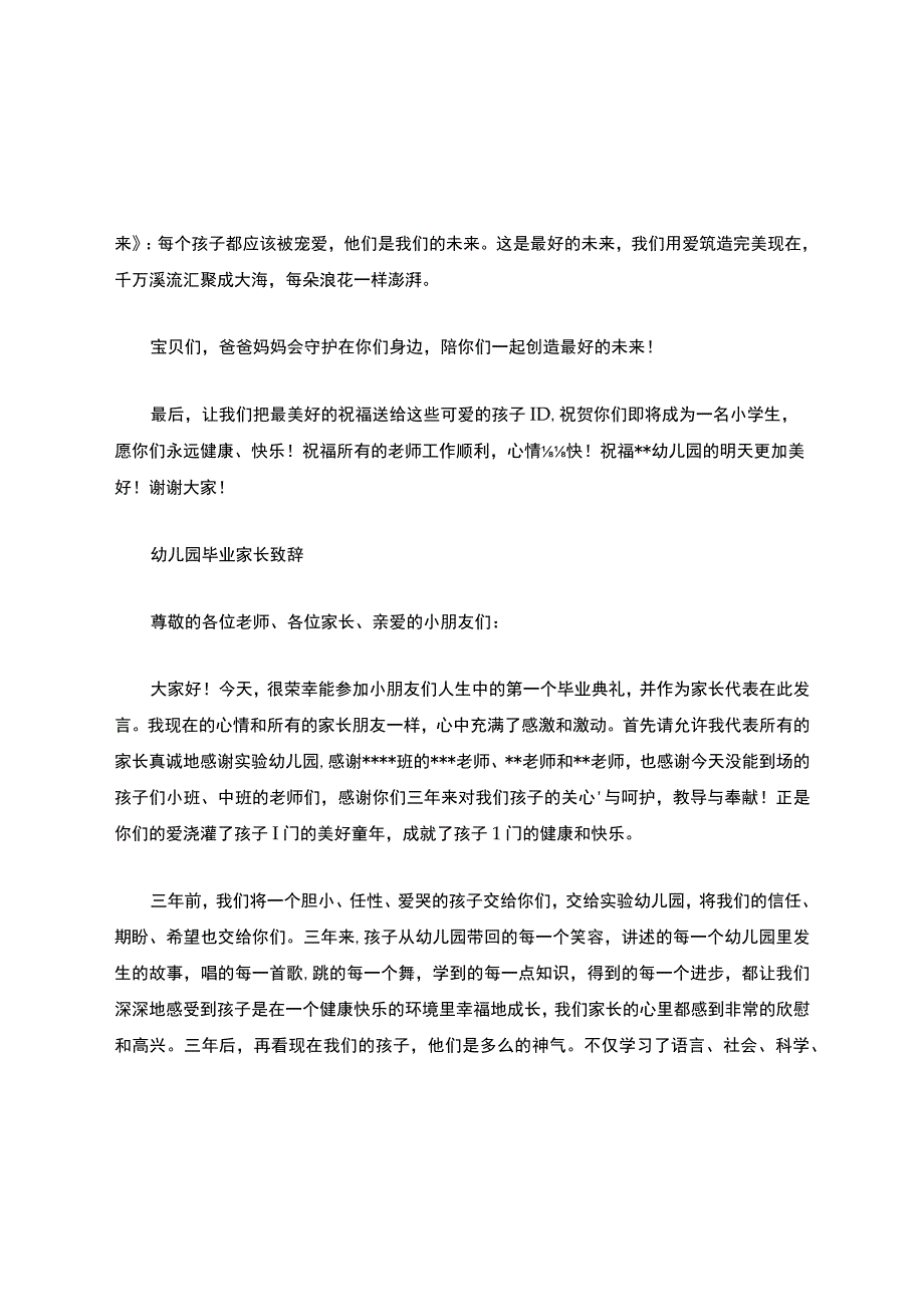 幼儿园毕业家长致辞.docx_第2页