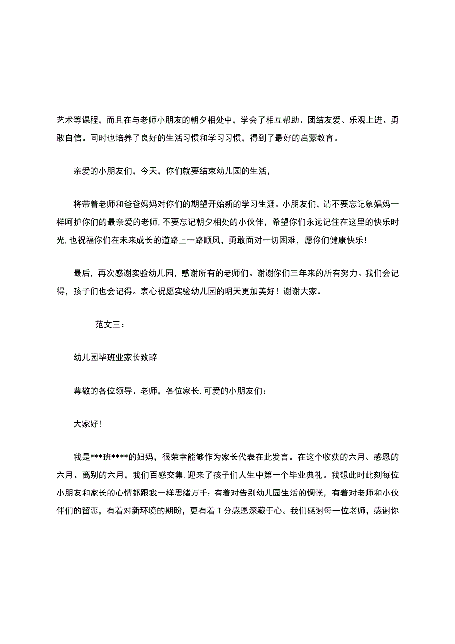 幼儿园毕业家长致辞.docx_第3页