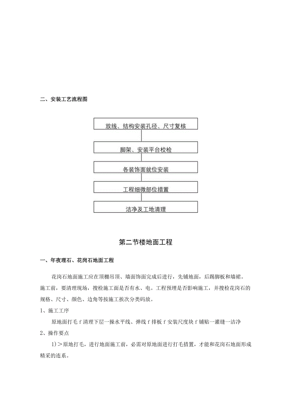 装饰工程施工及施工工艺方案.docx_第2页