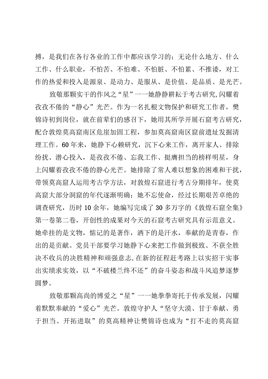 致敬“敦煌的女儿”樊锦诗先生朗诵原稿3篇.docx_第2页