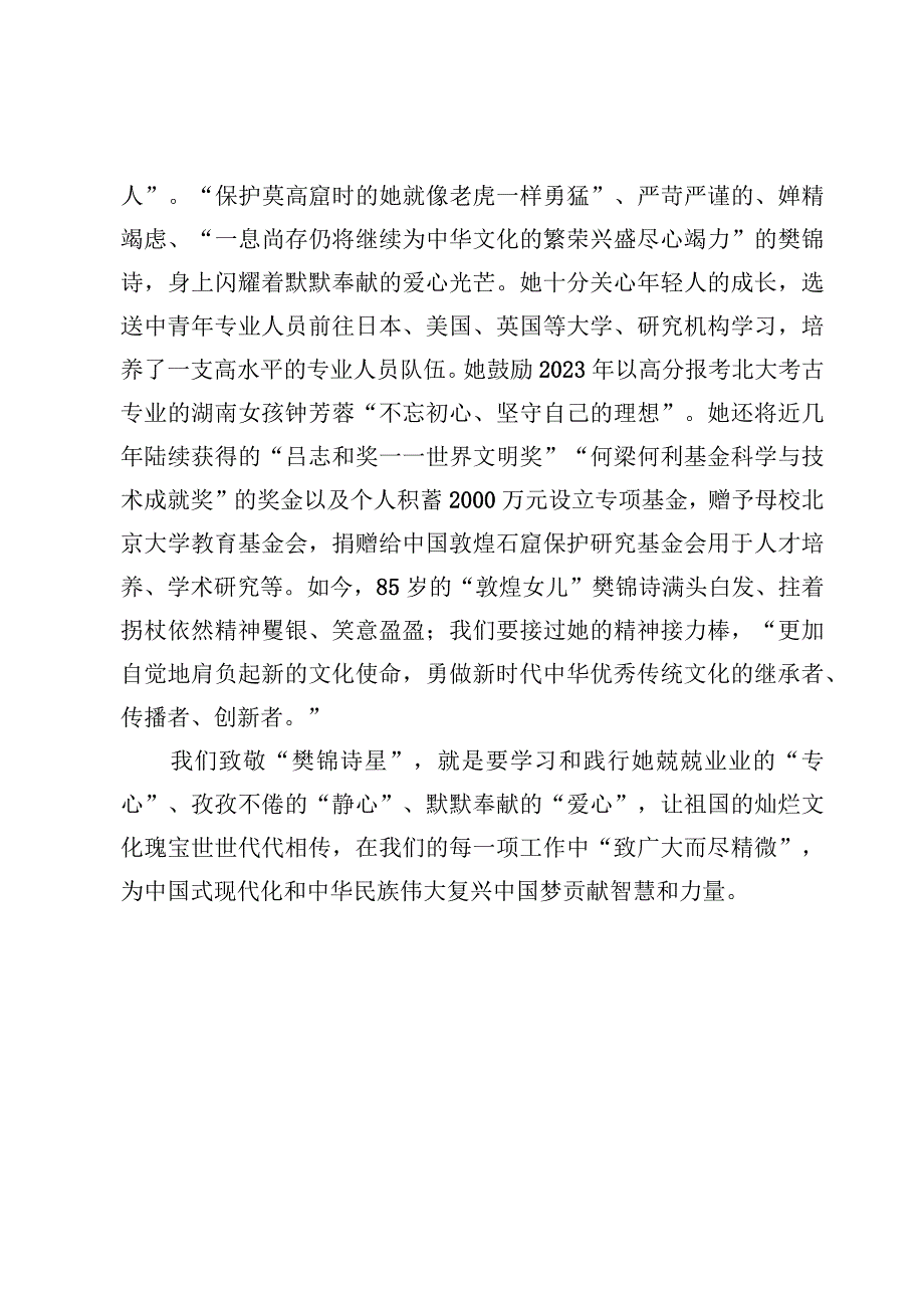 致敬“敦煌的女儿”樊锦诗先生朗诵原稿3篇.docx_第3页