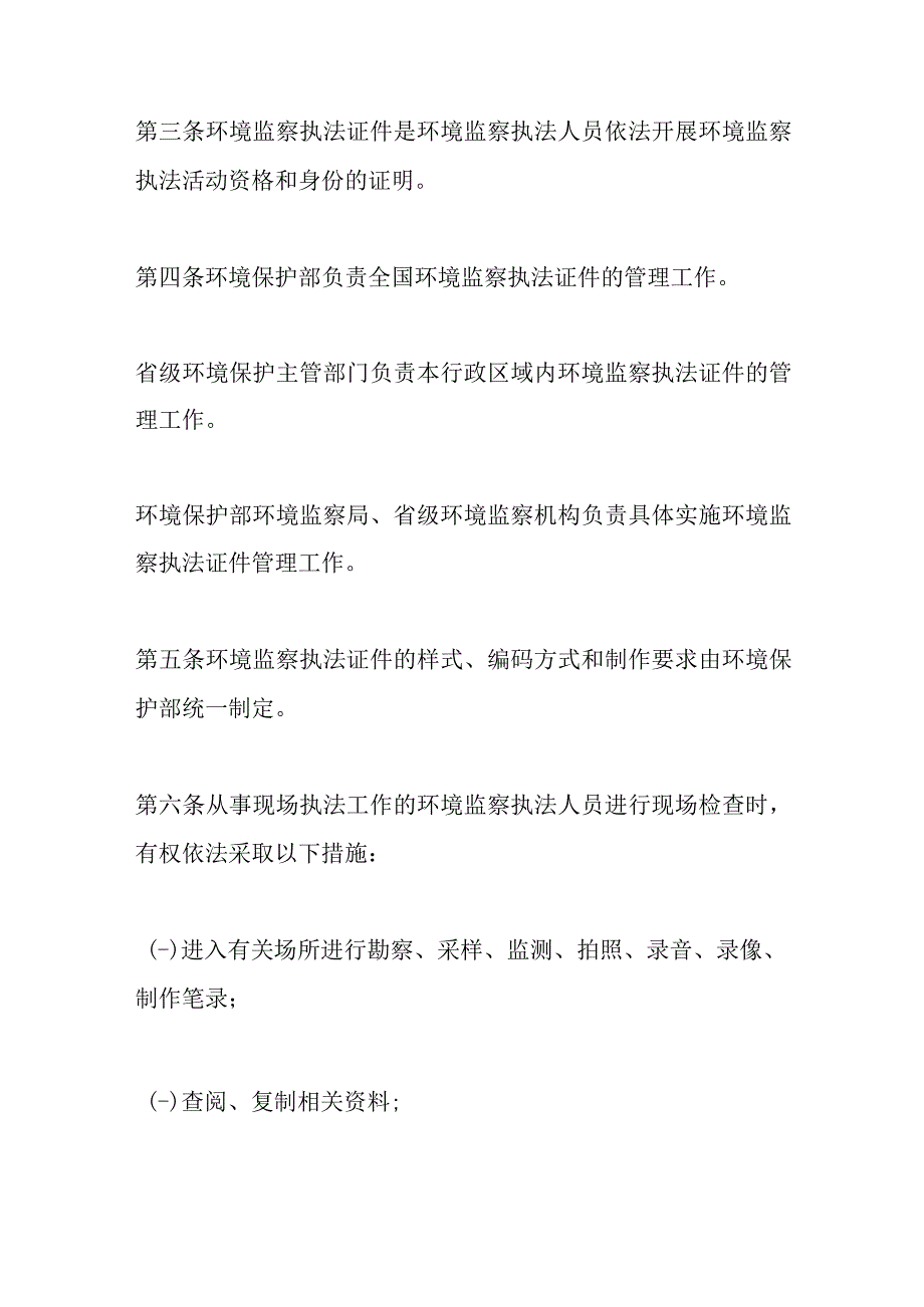 环境保护部令23号《环境监察执法证件管理办法》.docx_第2页