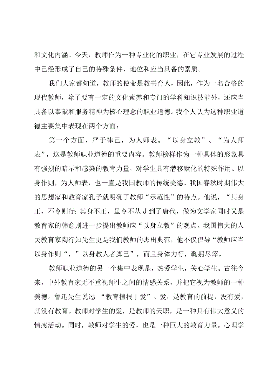 教师公需培训心得体会（3篇）.docx_第3页