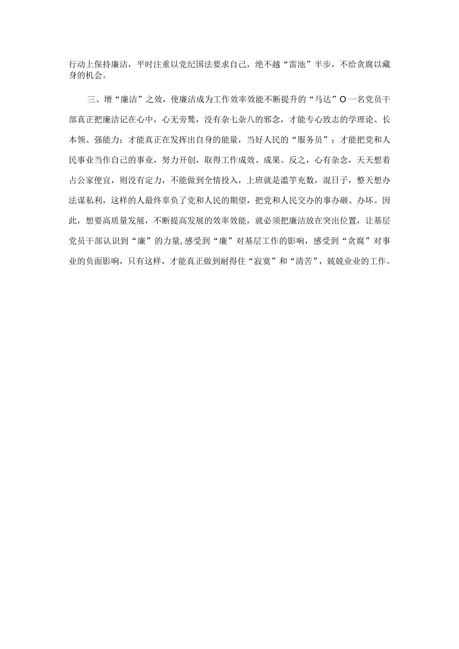 理论学习研讨交流发言：守好廉洁底线 筑牢拒腐防线.docx_第2页