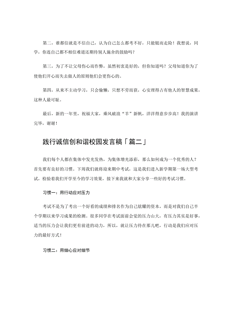 践行诚信创和谐校园发言稿.docx_第2页