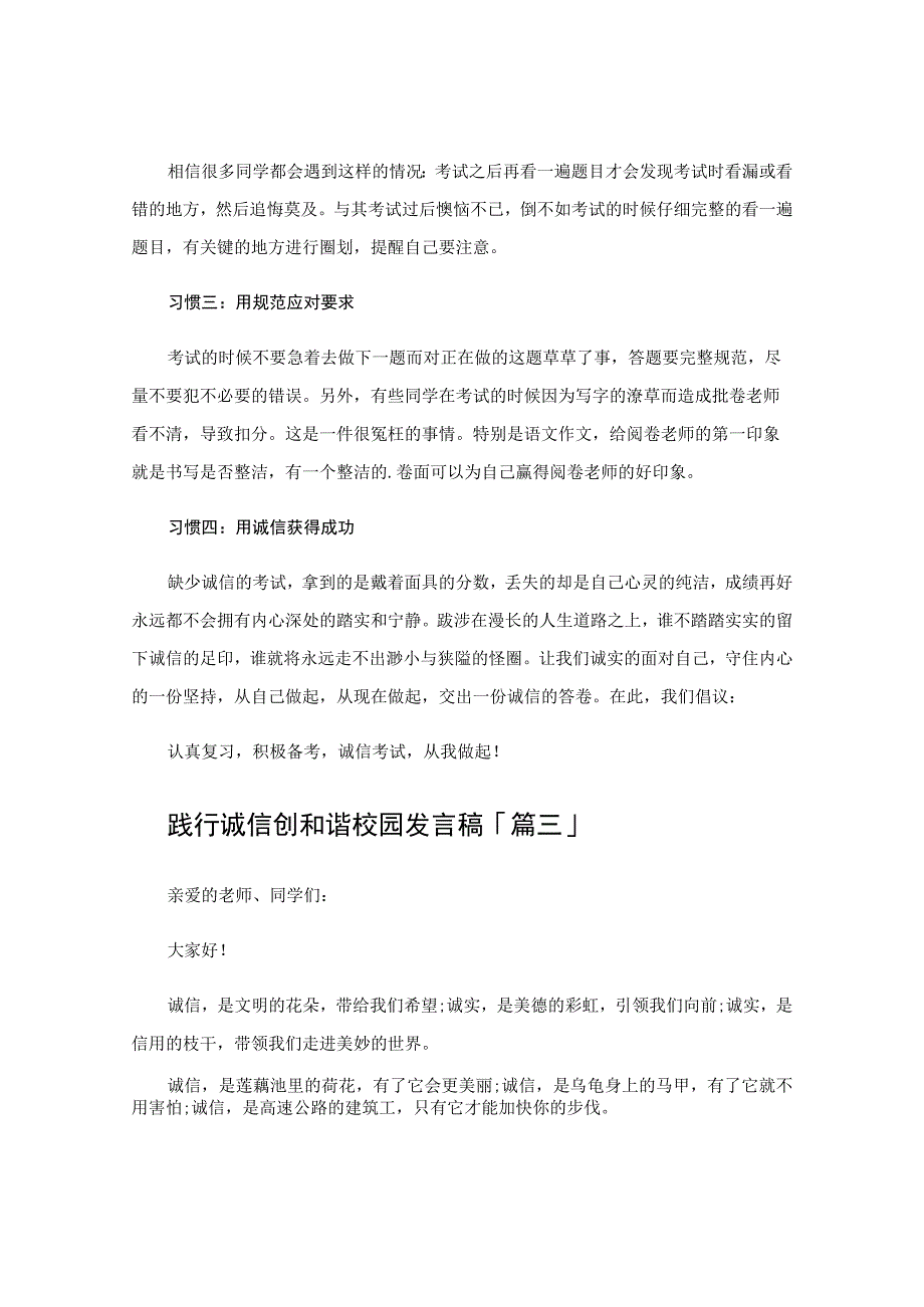 践行诚信创和谐校园发言稿.docx_第3页