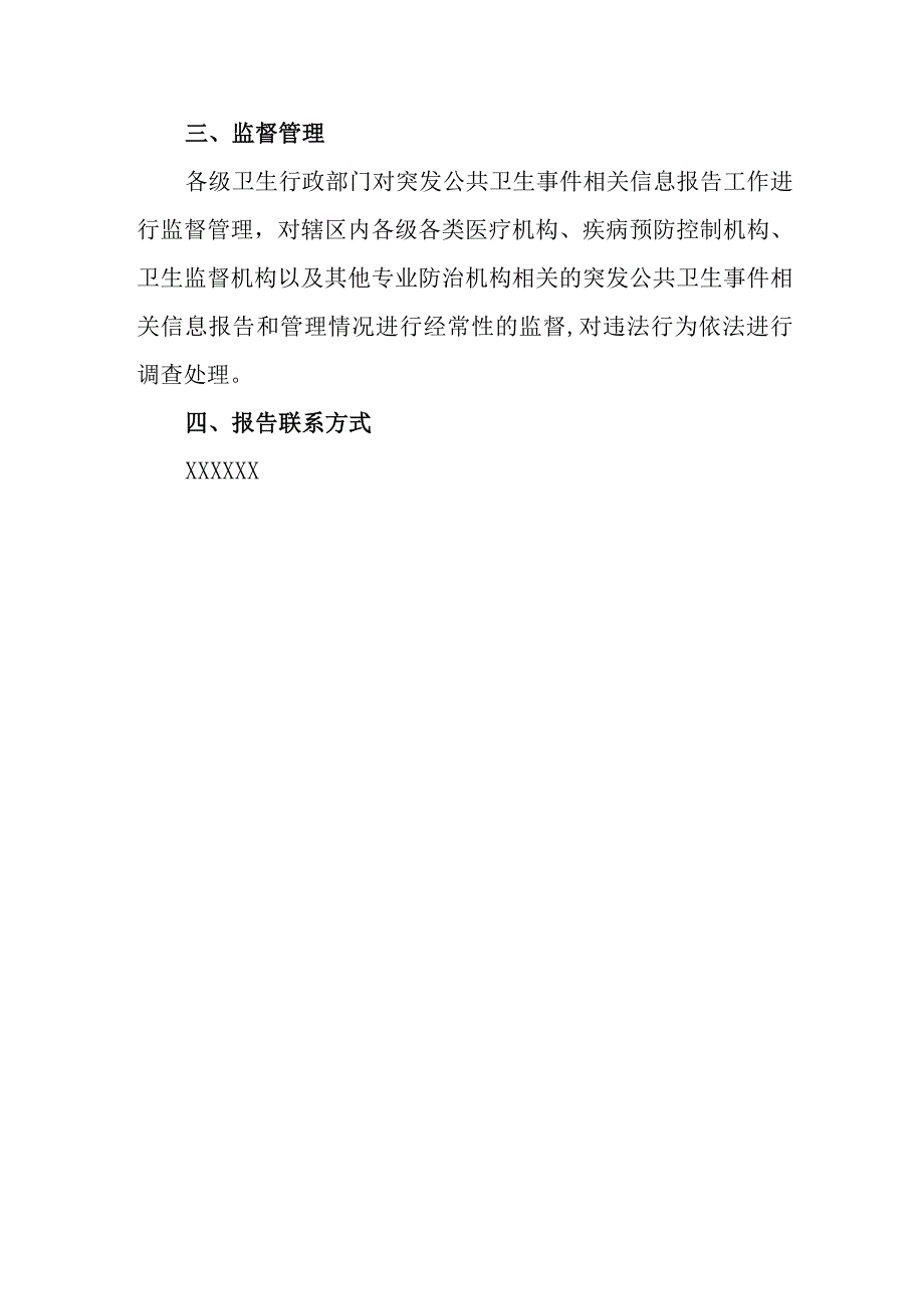 疾病预防控制中心突发公共卫生事件报告制度.docx_第3页