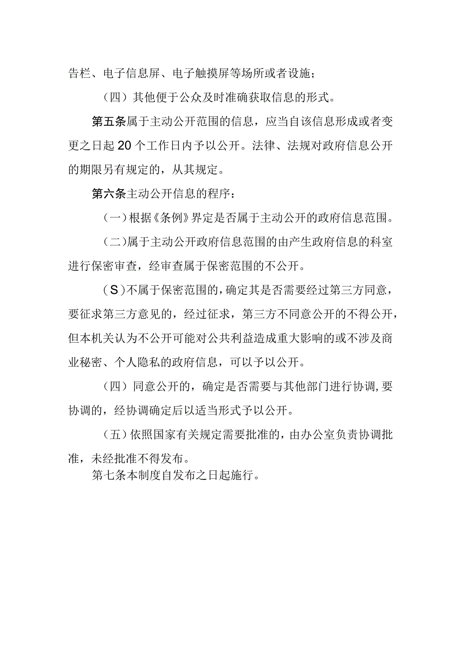 移动通信公司信息主动公开制度.docx_第2页