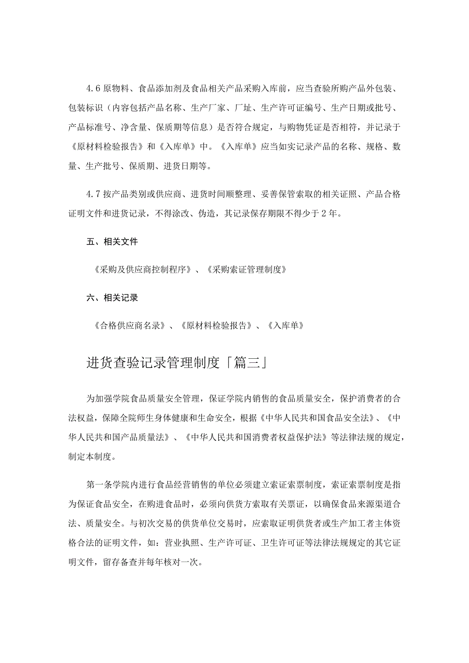 进货查验记录管理制度.docx_第3页