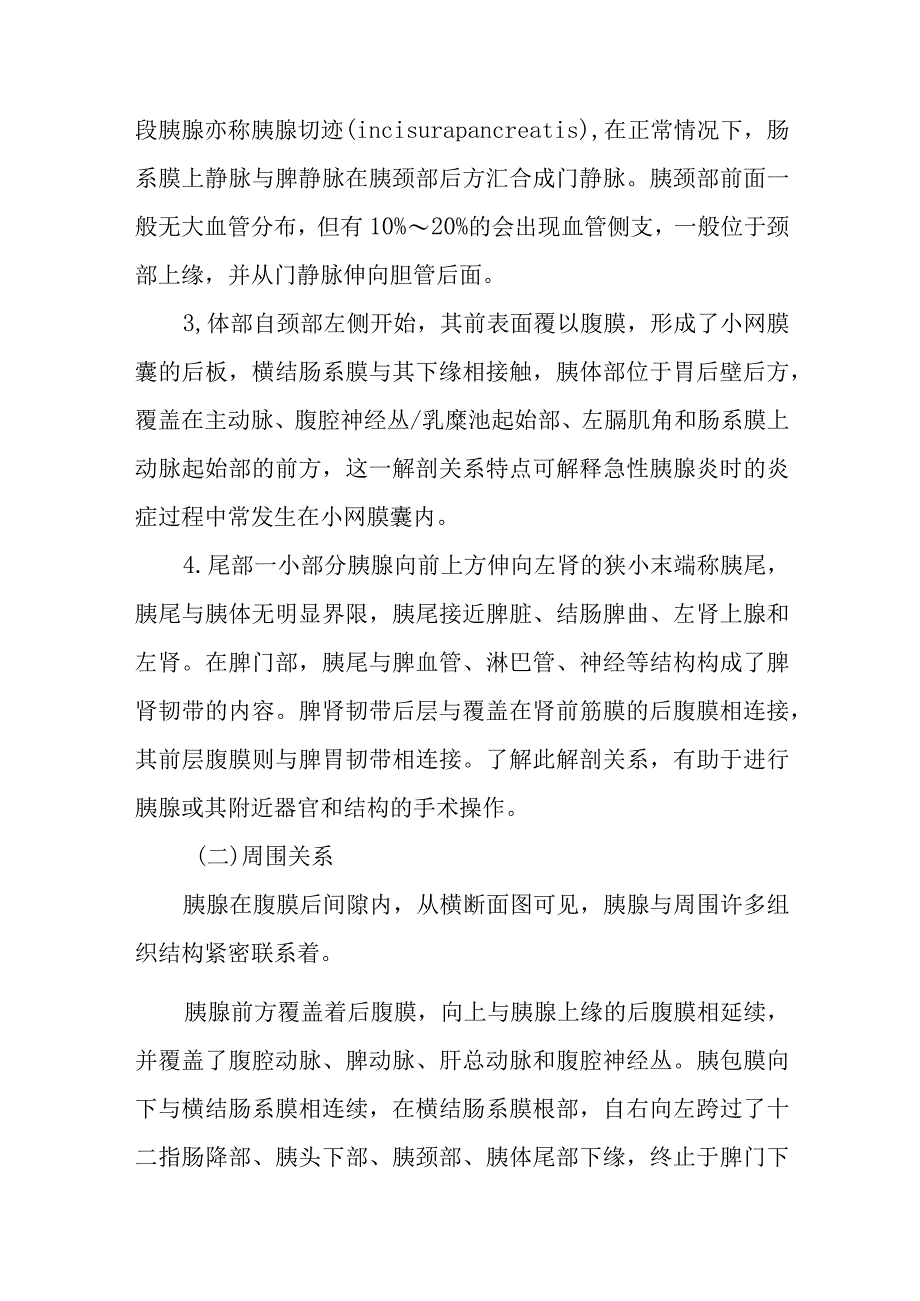 胰腺应用解剖和生理概要.docx_第2页