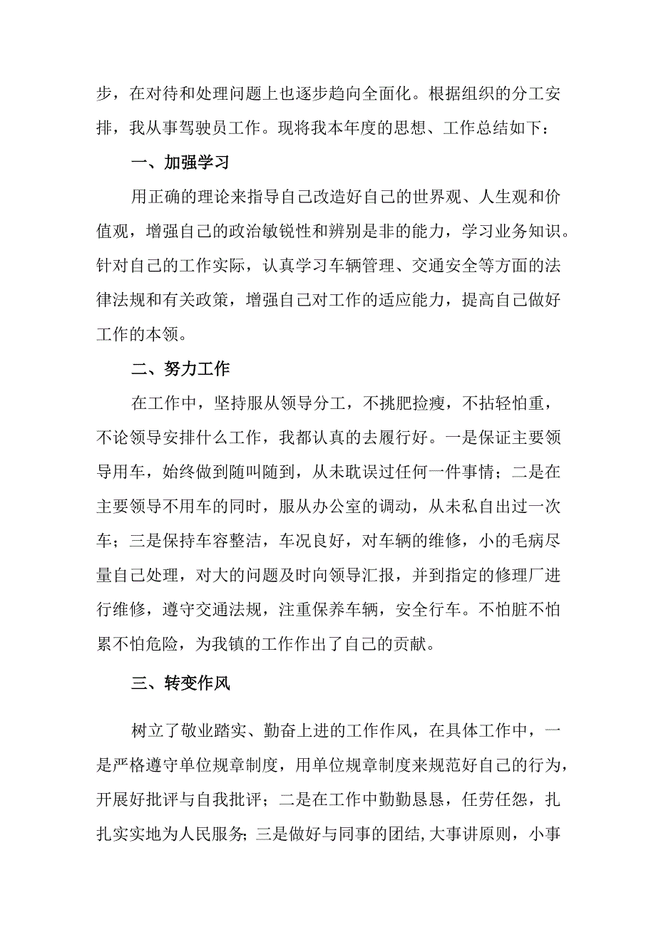 精选公交车驾驶员年度工作总结范文（四篇）.docx_第3页