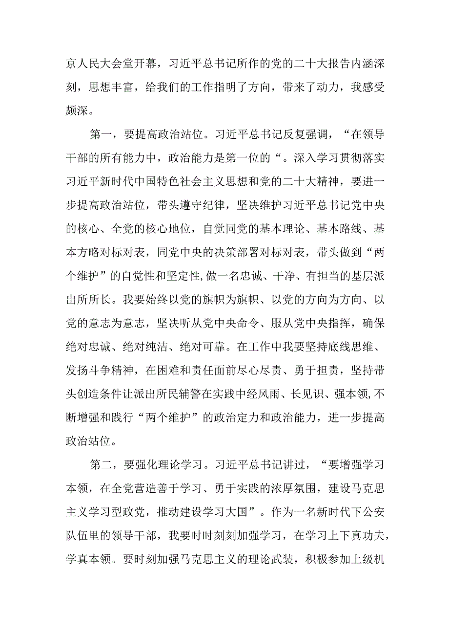 派出所所长学习宣传贯彻党的二十大精神心得体会五篇.docx_第3页