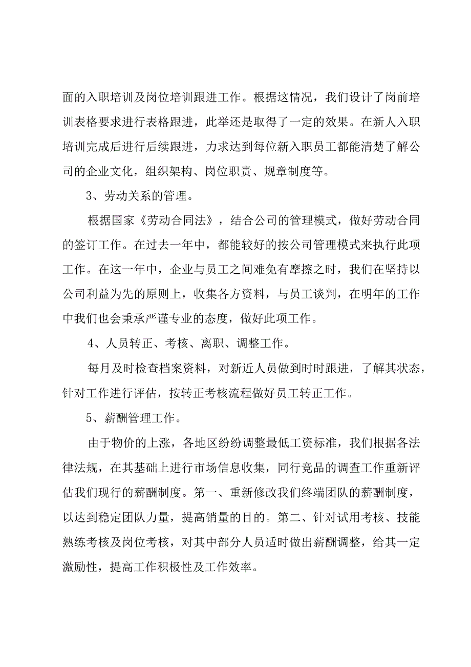 新公司人事工作计划范文（3篇）.docx_第2页