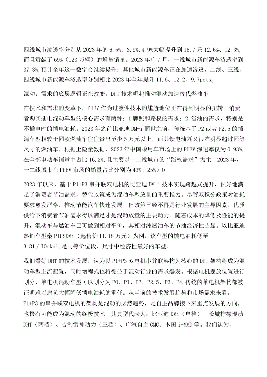 智能电动汽车产业深度研究.docx_第2页