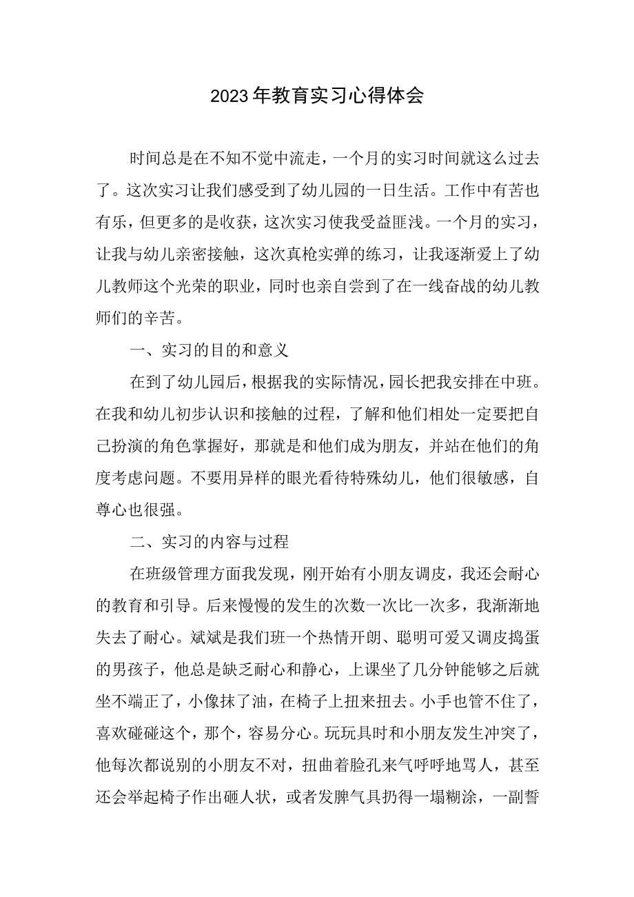 教育实习心得体会(2).docx_第1页