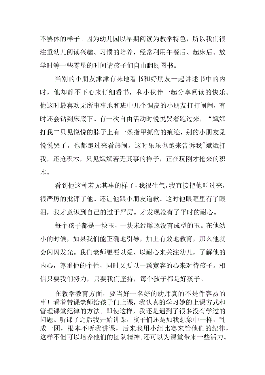 教育实习心得体会(2).docx_第2页