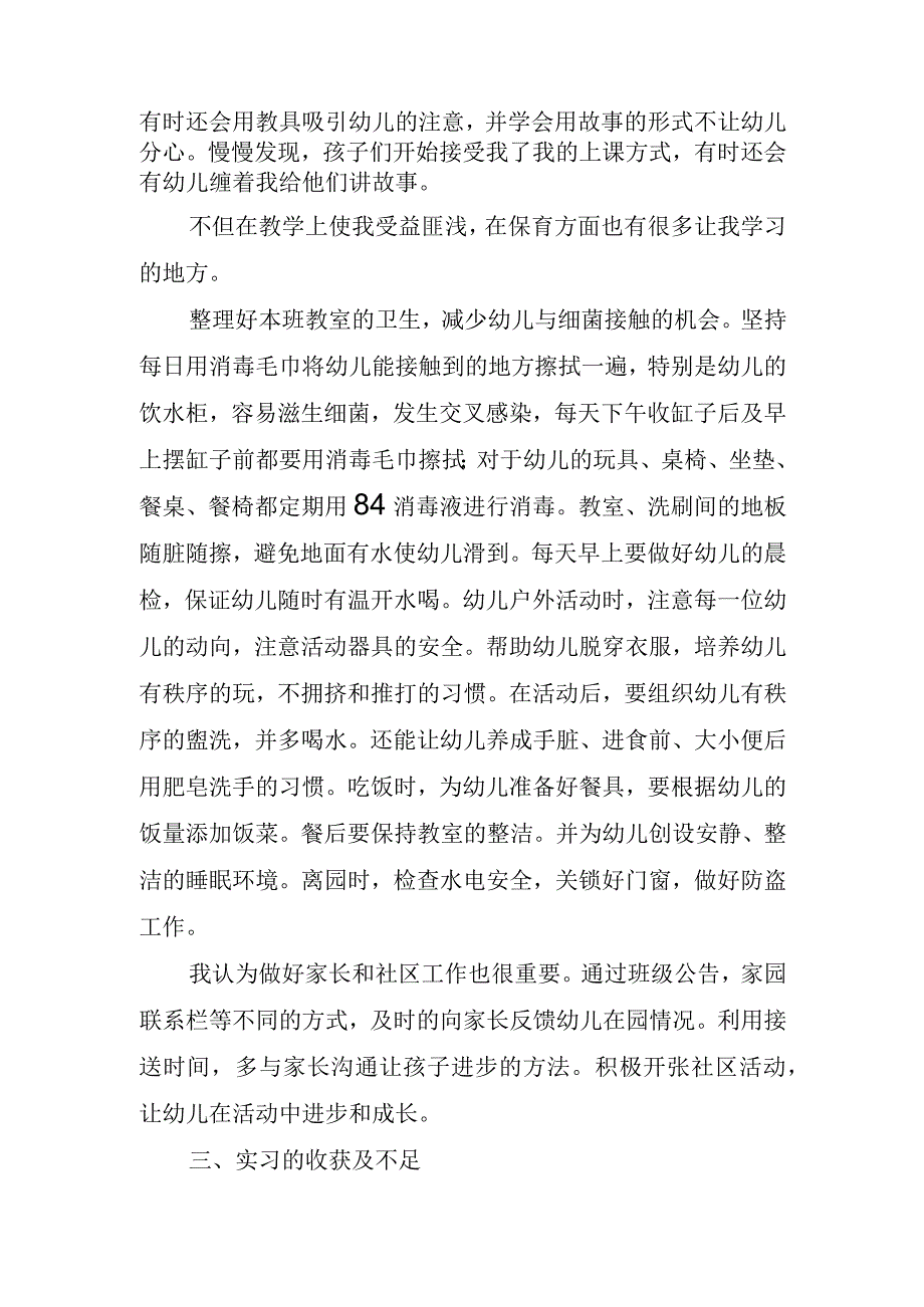 教育实习心得体会(2).docx_第3页