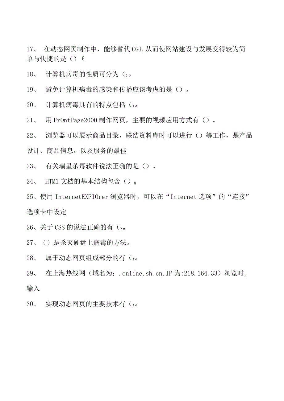 电子商务师多项选择试卷(练习题库)3.docx_第2页