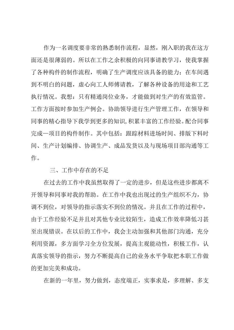 生产调度年终工作总结1000字.docx_第2页