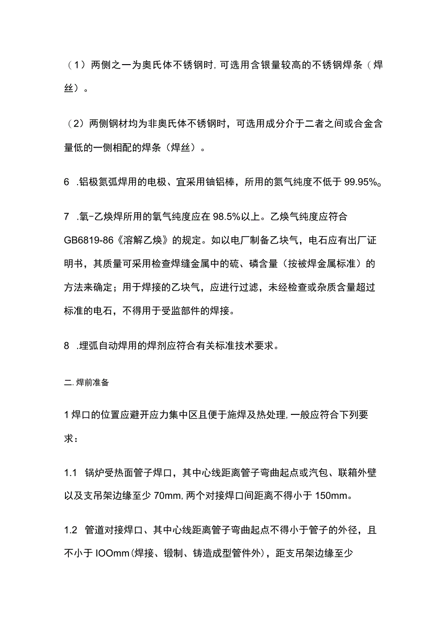 管道焊接工艺全套.docx_第2页