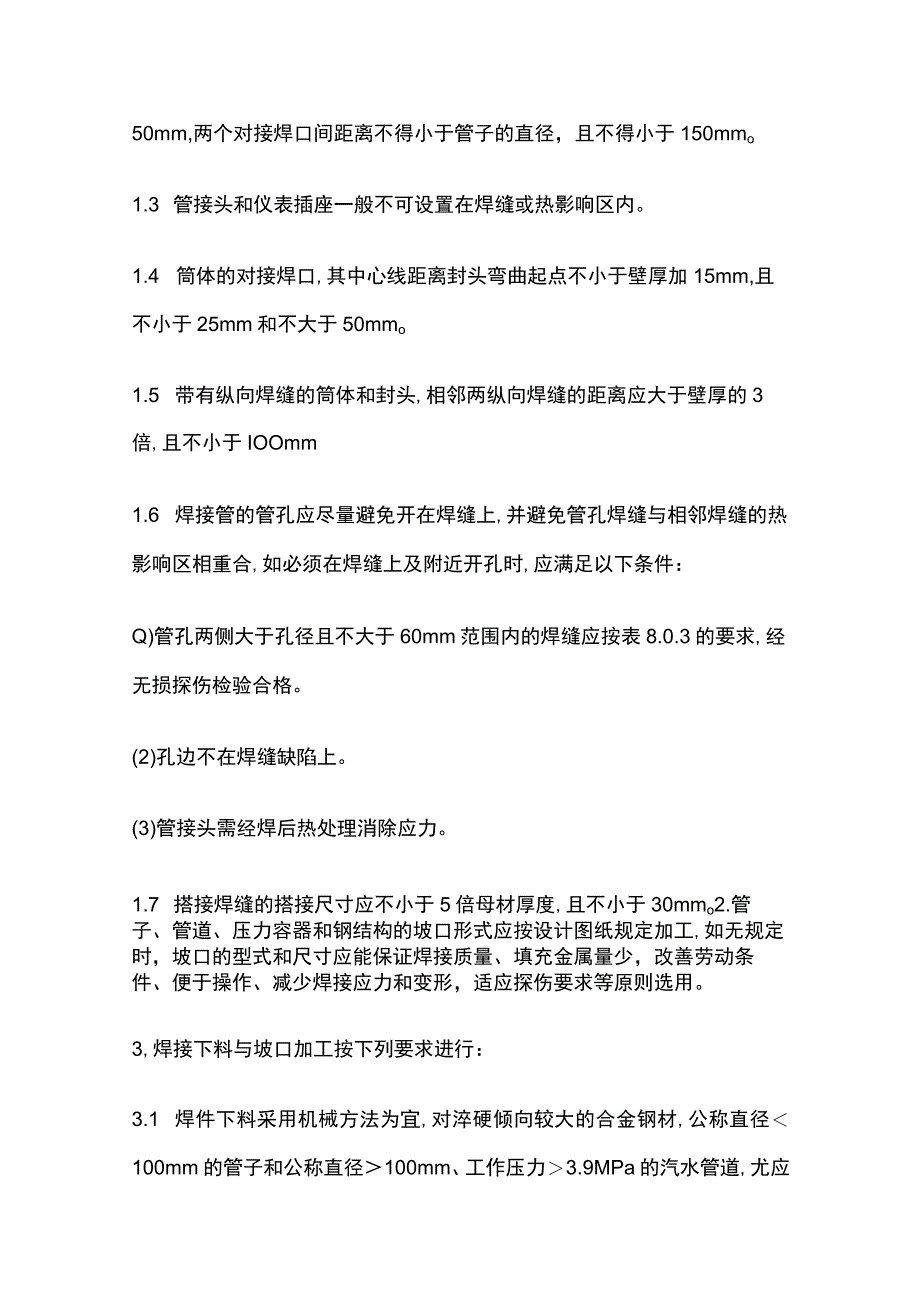 管道焊接工艺全套.docx_第3页