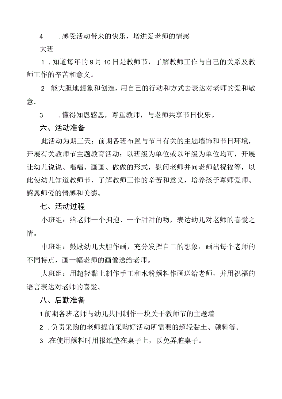 教师节活动方案.docx_第2页