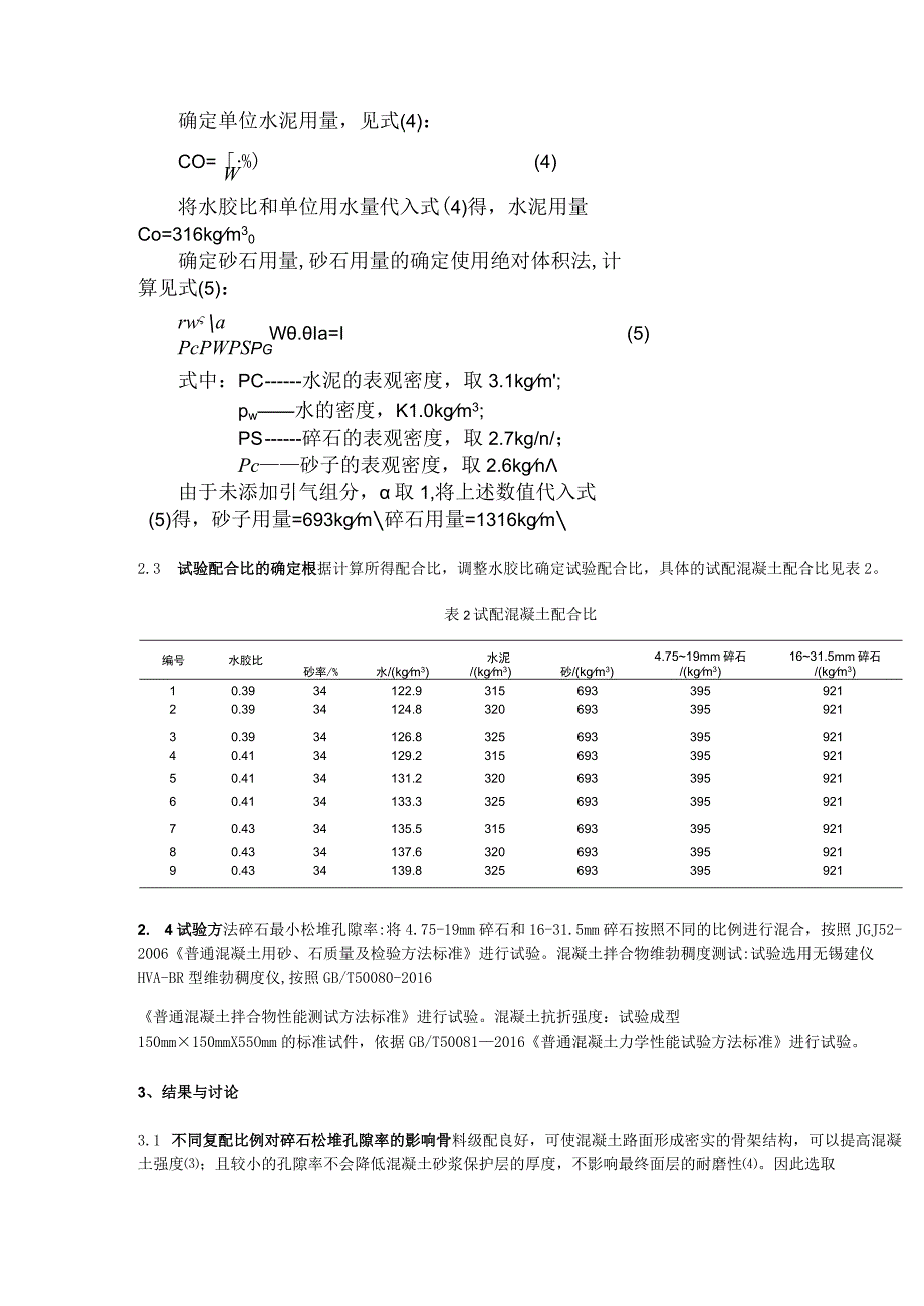 机场道面混凝土设计与优化.docx_第3页