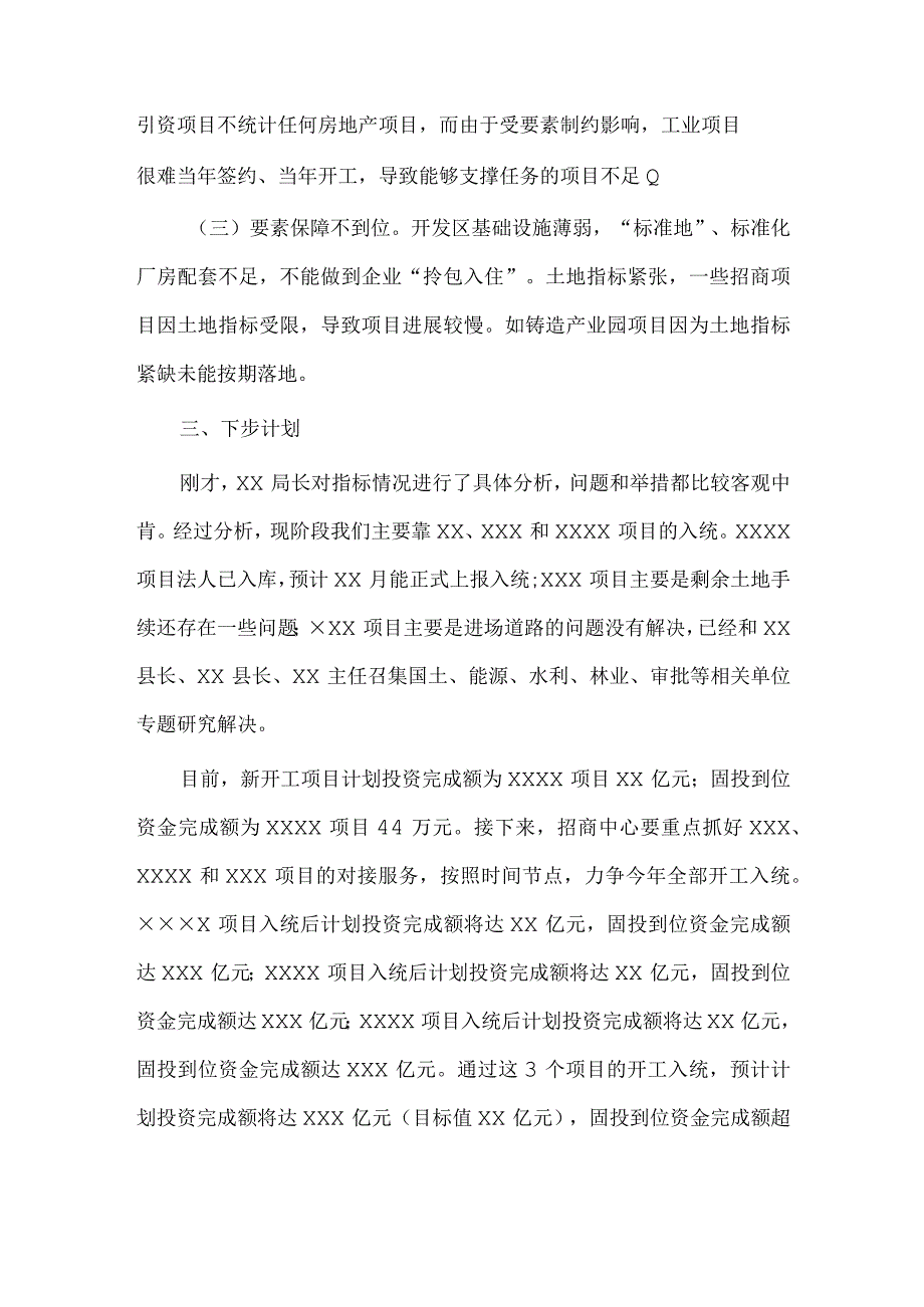 招商引资高质量指标调度会讲话稿供借鉴.docx_第2页