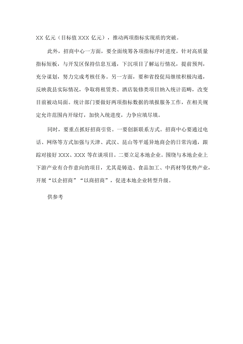 招商引资高质量指标调度会讲话稿供借鉴.docx_第3页