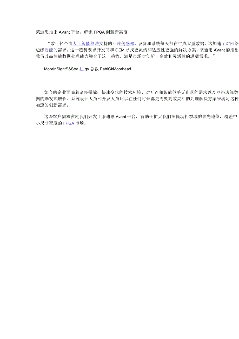 莱迪思推出Avant平台解锁FPGA创新新高度.docx_第1页