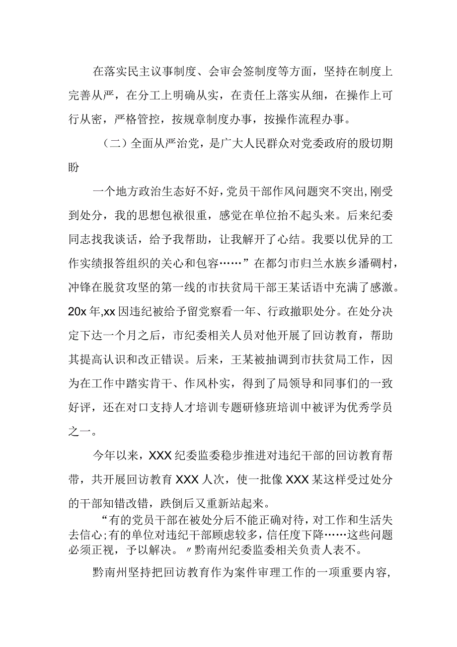 某机关单位受处分人员在回访教育会上的发言.docx_第3页