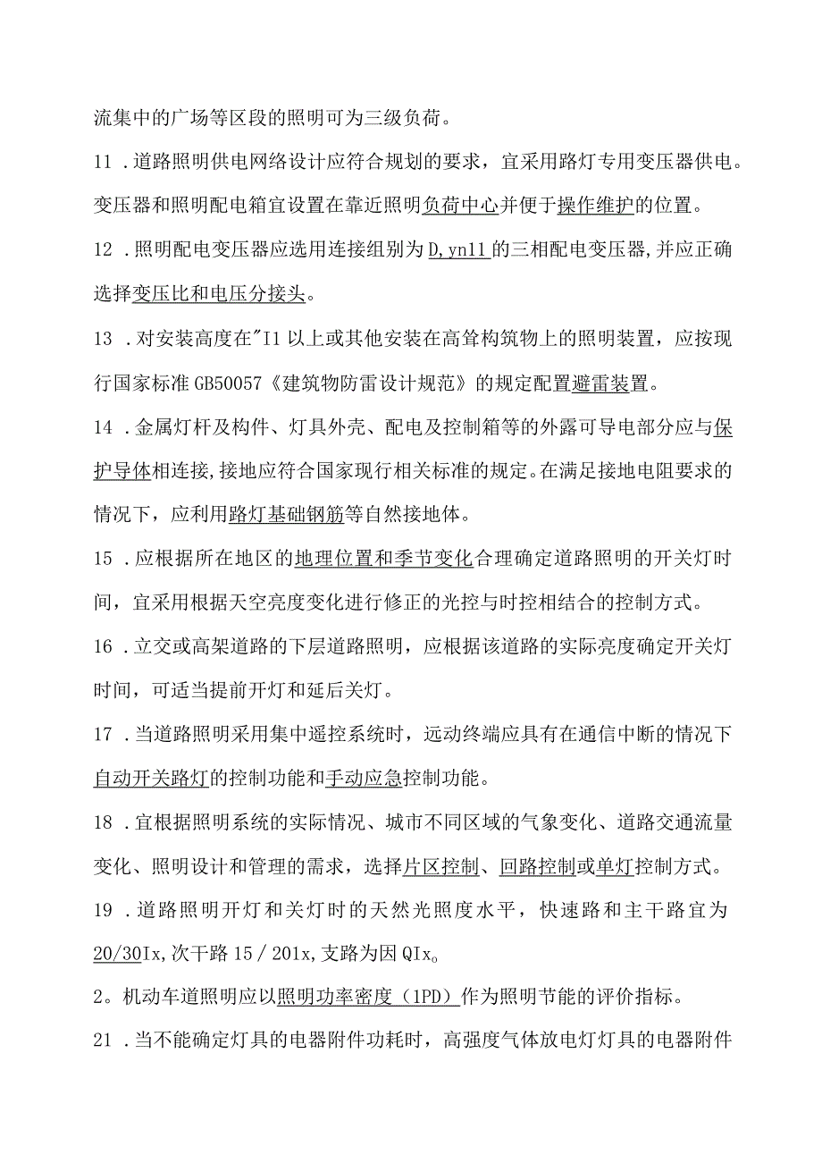 照明行业职工职业技能竞赛理论题库填空题.docx_第2页