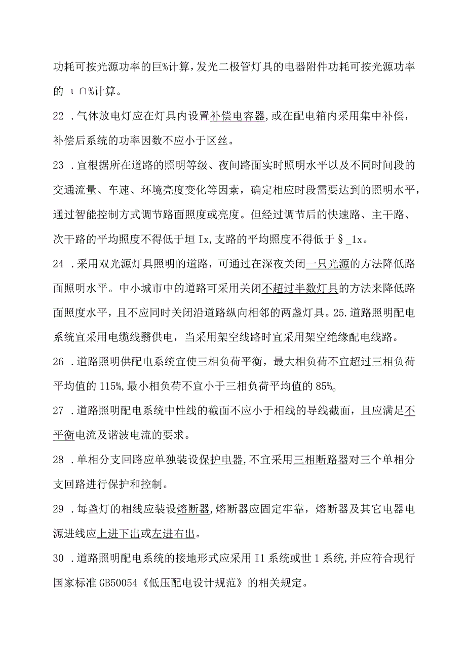 照明行业职工职业技能竞赛理论题库填空题.docx_第3页