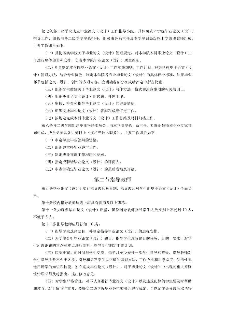 辽宁传媒学院本科毕业论文设计工作规范.docx_第2页