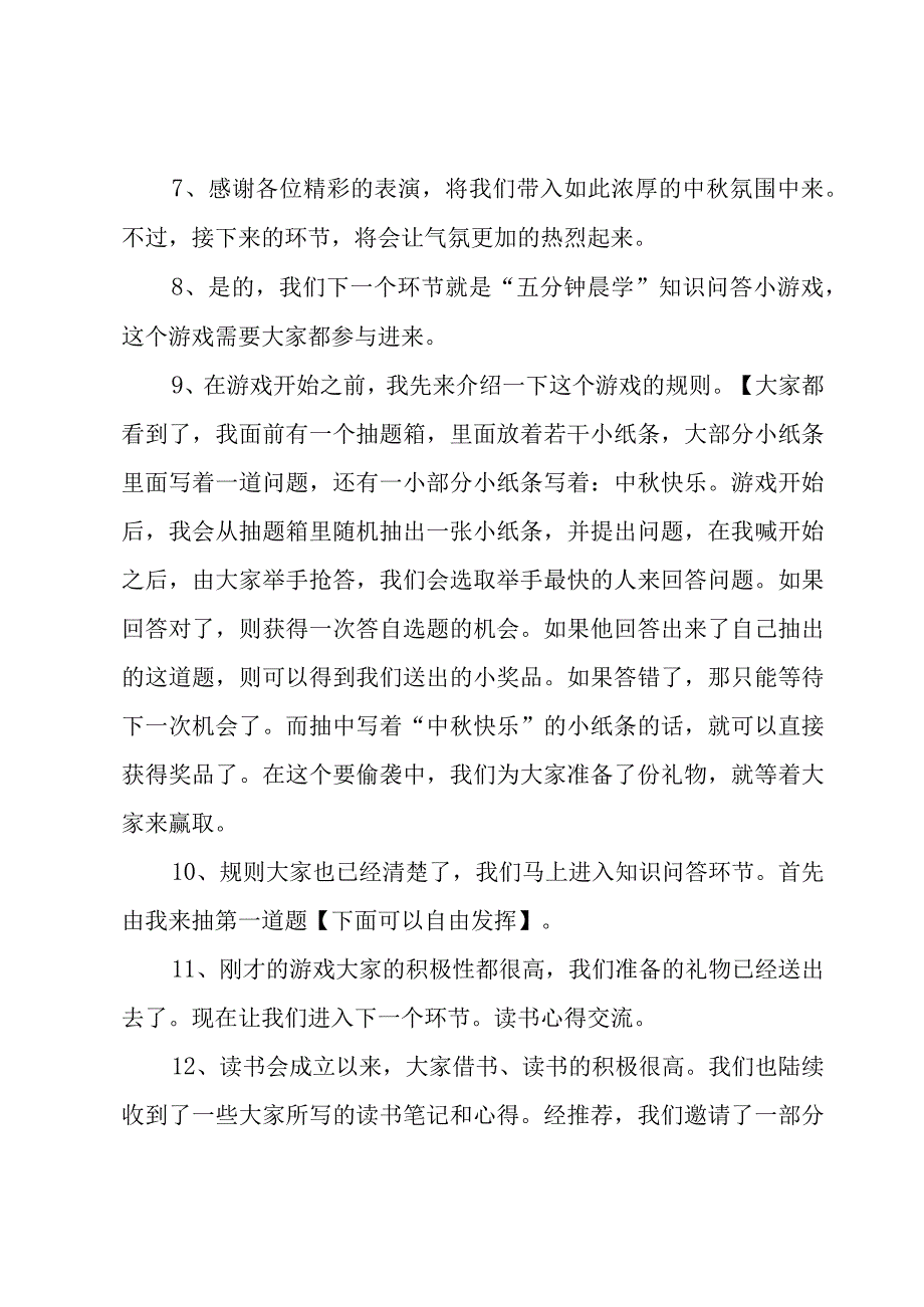 幼儿园中秋节活动主持词.docx_第2页