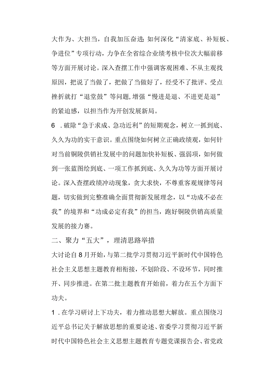 开展“思想大解放、环境大优化、能力大提升、作风大转变、任务大落实”讨论活动实施方案.docx_第3页