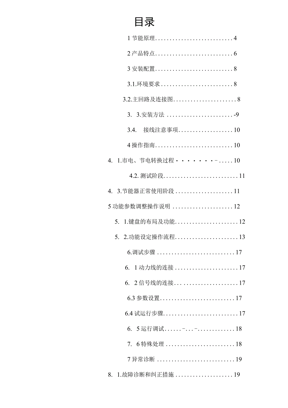 英威腾变频器chv110说明书.docx_第2页