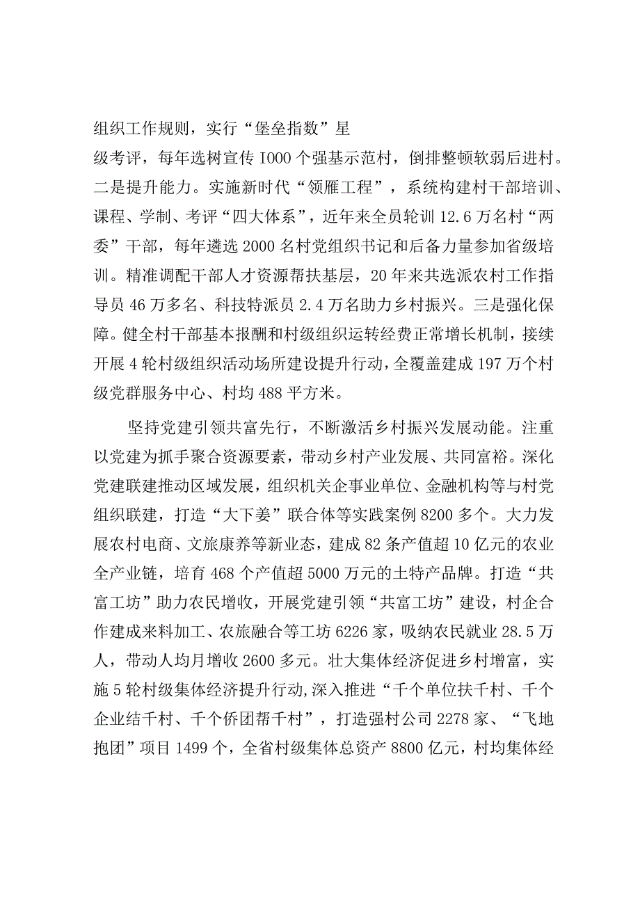 深化运用“千万工程”经验全面推进抓党建促乡村振兴.docx_第2页