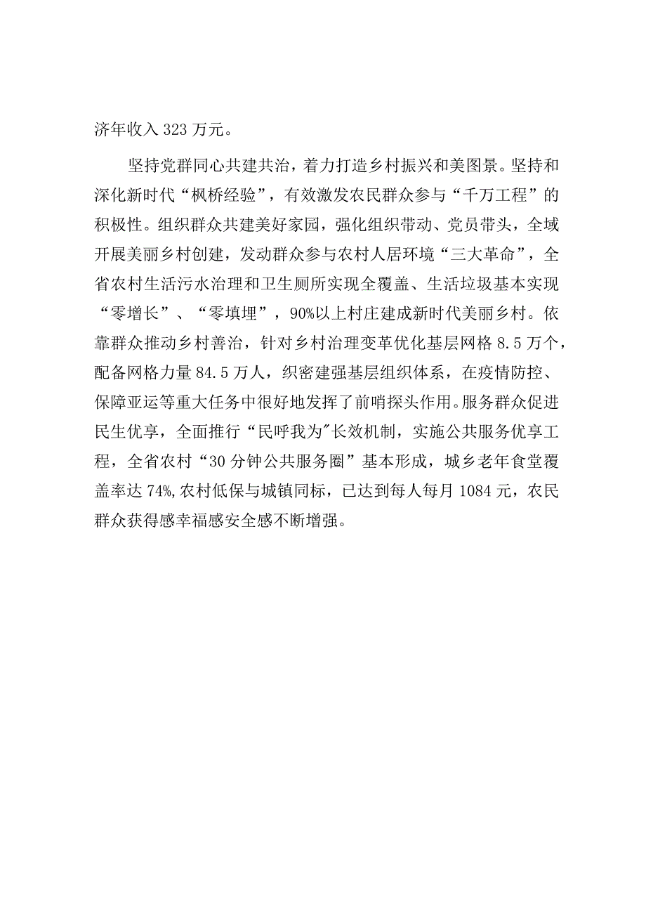 深化运用“千万工程”经验全面推进抓党建促乡村振兴.docx_第3页