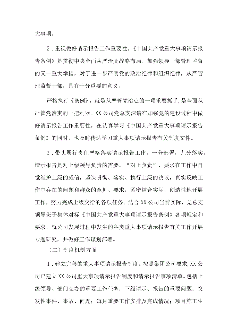 重大经济事项的决策、执行和效果情况六篇.docx_第2页