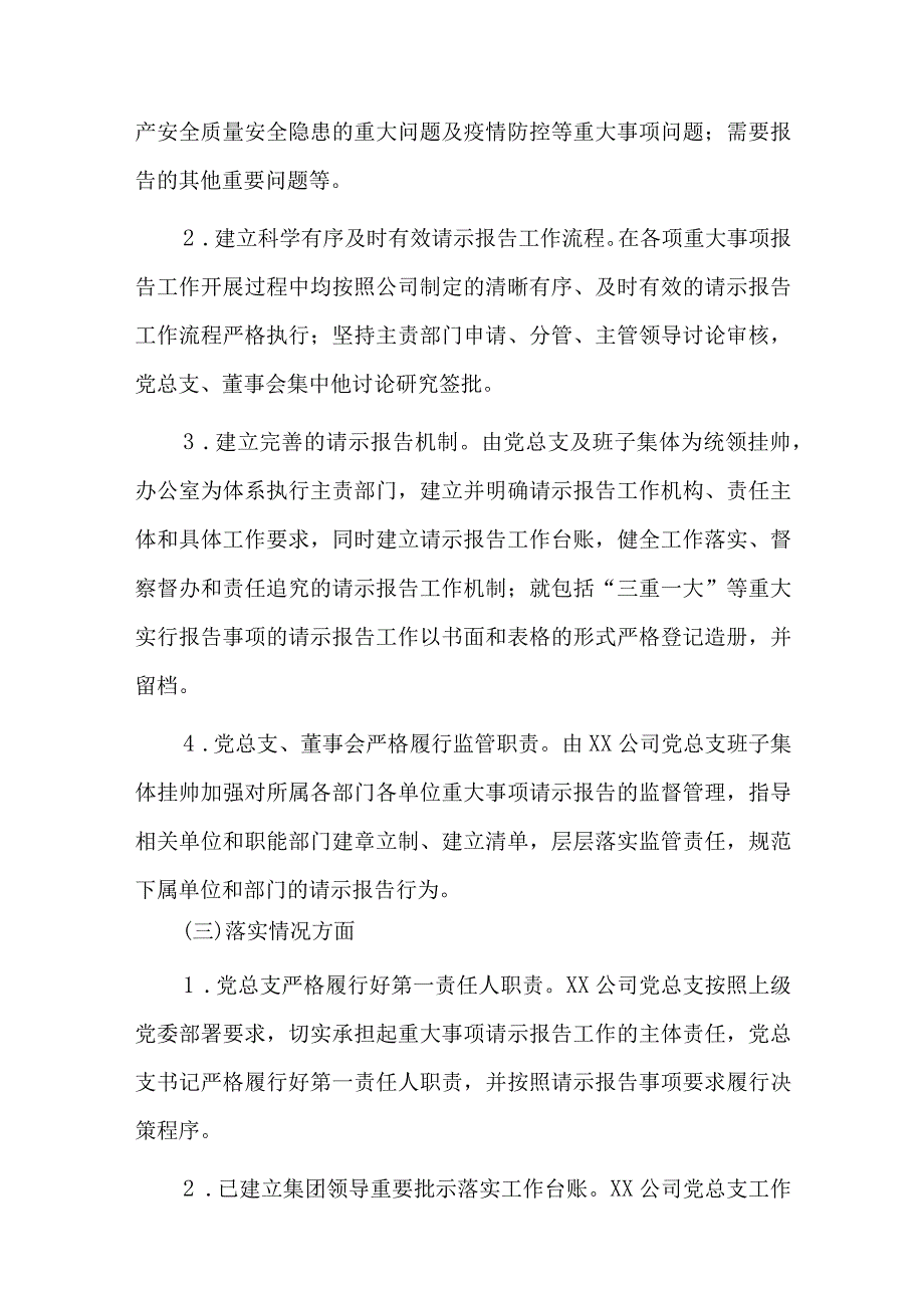 重大经济事项的决策、执行和效果情况六篇.docx_第3页